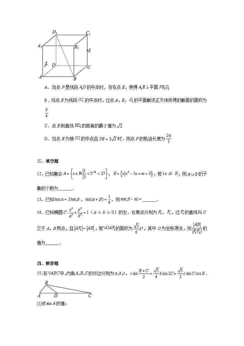 山西省晋城市2024届高三第二次模拟考试数学试题及参考答案第3页