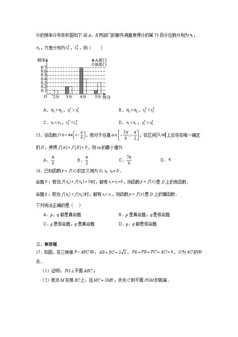 上海市崇明区2024届高三二模数学试题及参考答案02