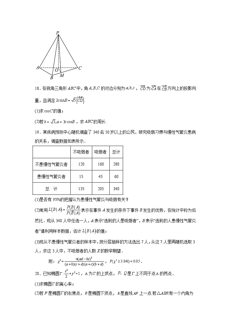 上海市崇明区2024届高三二模数学试题及参考答案03