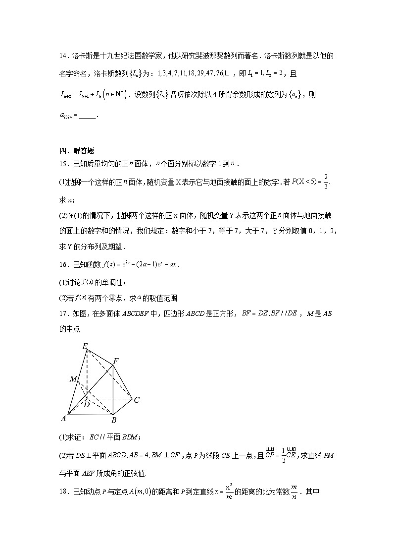 海南省海南中学2024届高三第一次模拟数学试题及参考答案03