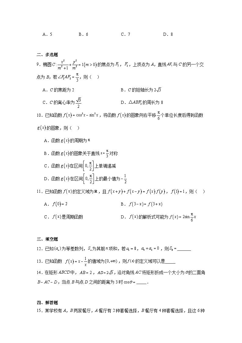 河南省开封市2024届高三第三次质量检测数学试题及参考答案第2页