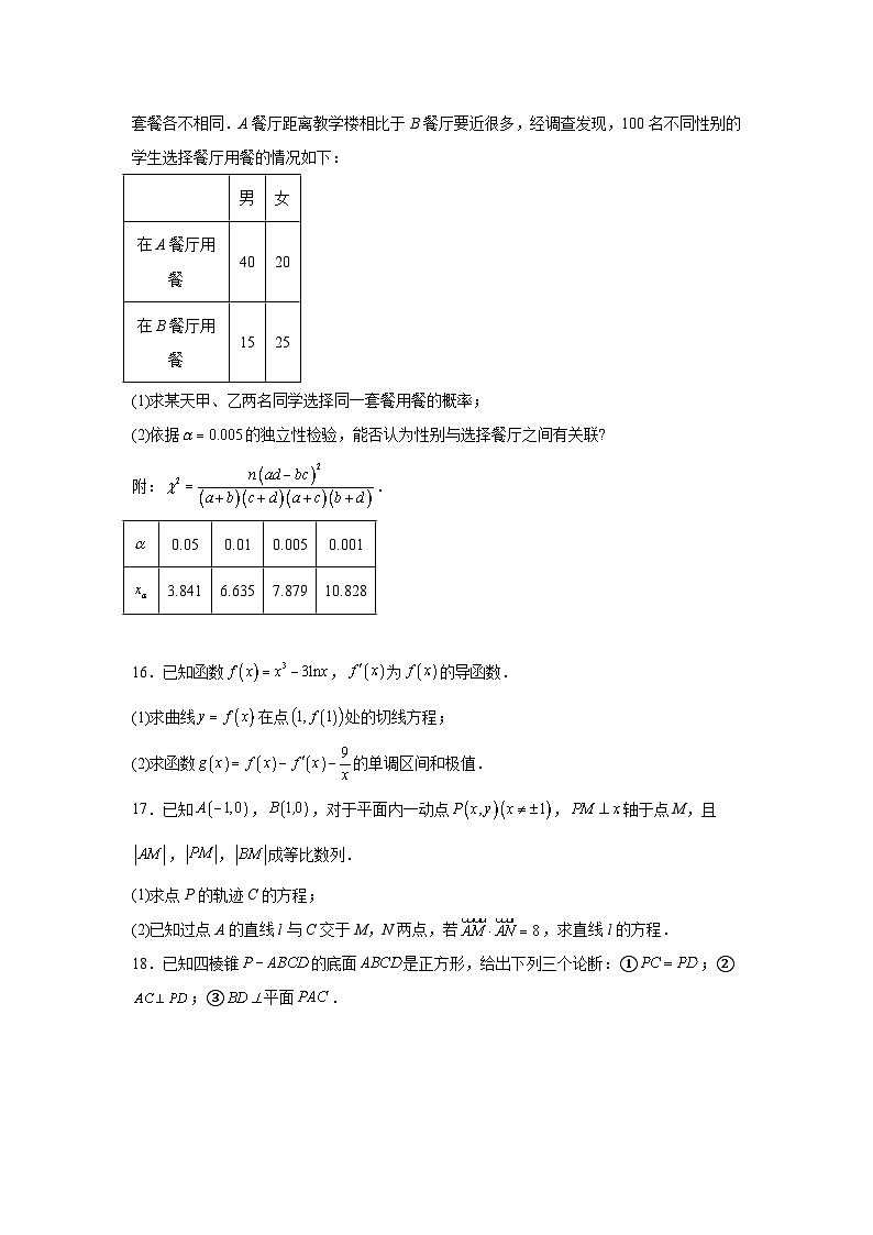 河南省开封市2024届高三第三次质量检测数学试题及参考答案第3页