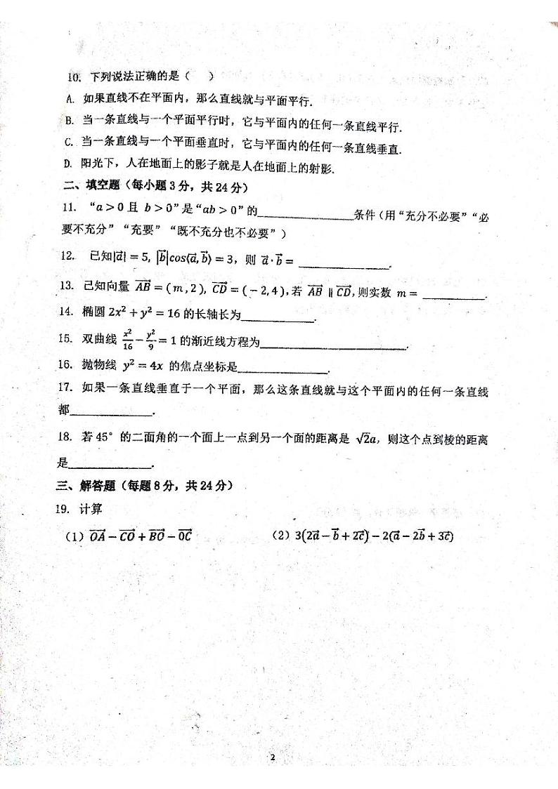 河南省新安县职业高级中学2023-2024学年高二下学期4月期中数学试题第2页