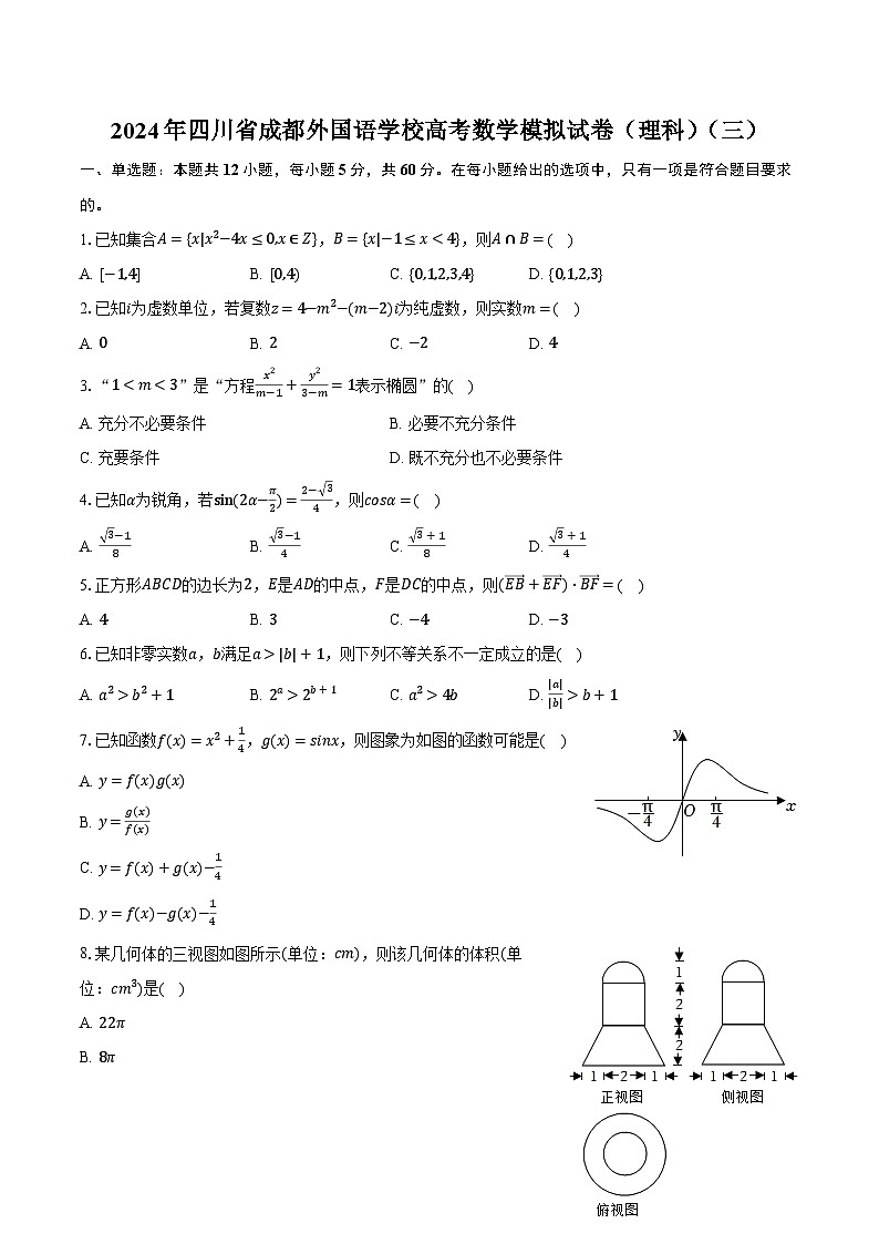 2024年四川省成都外国语学校高考数学模拟试卷（理科）（三）（含解析）01