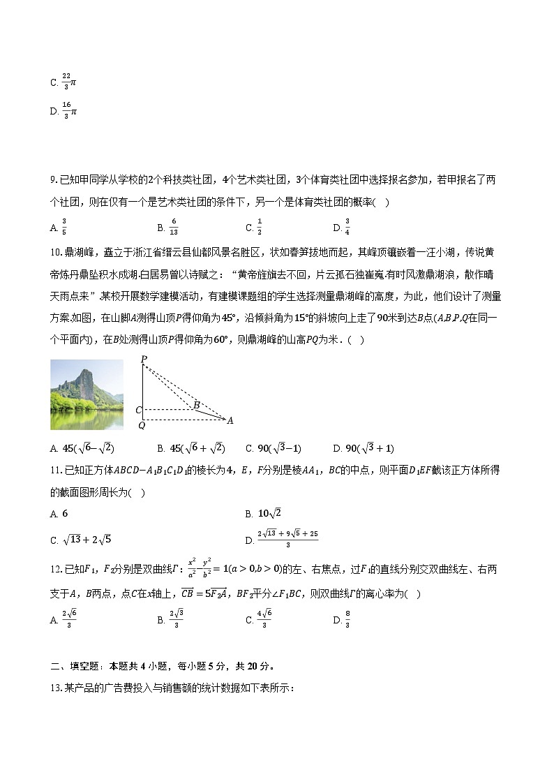 2024年四川省成都外国语学校高考数学模拟试卷（理科）（三）（含解析）02