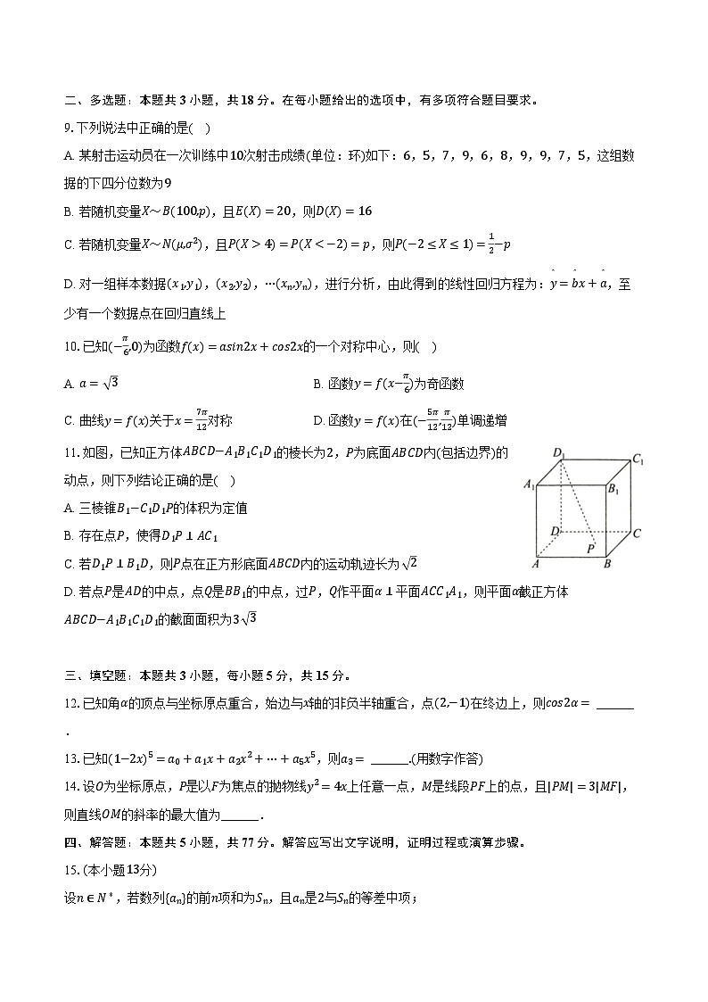 2024年黑龙江省牡丹江市普通高中协同发展共同体高考数学一模试卷（含解析）第2页