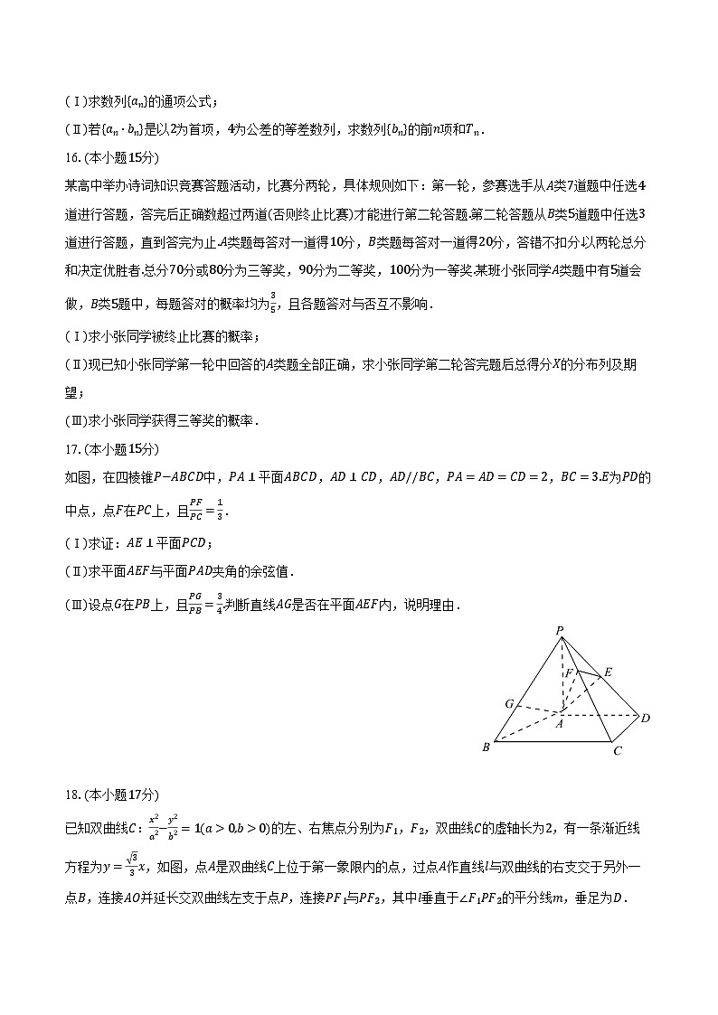 2024年黑龙江省牡丹江市普通高中协同发展共同体高考数学一模试卷（含解析）第3页