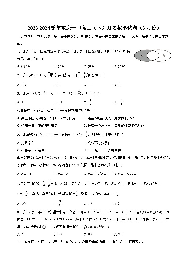 2023-2024学年重庆一中高三（下）月考数学试卷（3月份）（含解析）01