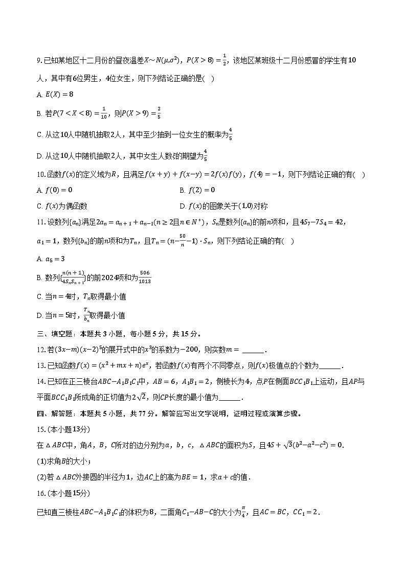 2023-2024学年重庆一中高三（下）月考数学试卷（3月份）（含解析）02