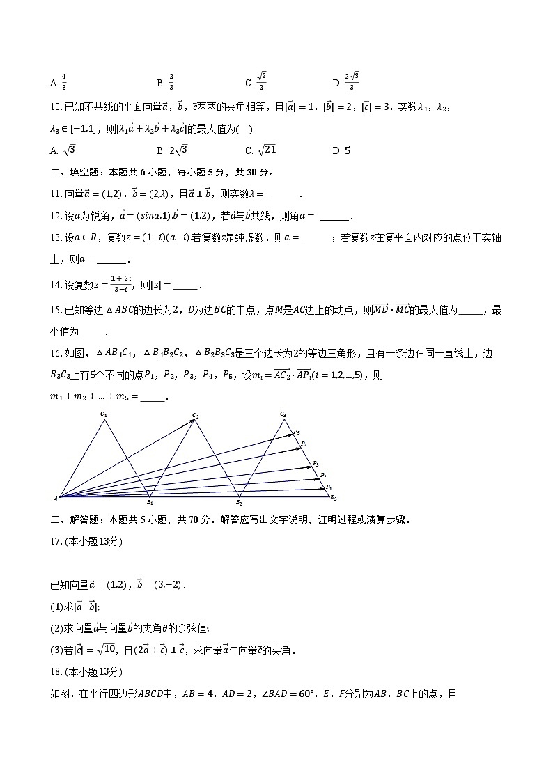 2023-2024学年北京市日坛中学高一（下）月考数学试卷（4月份）（含解析）02