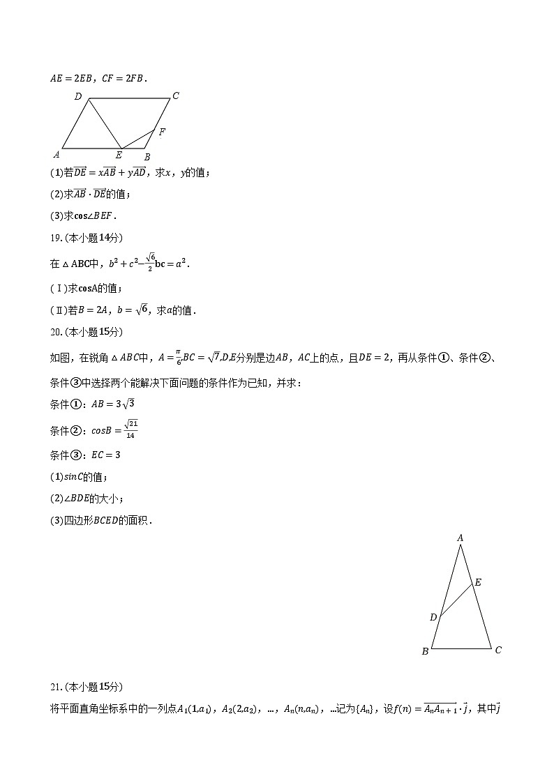 2023-2024学年北京市日坛中学高一（下）月考数学试卷（4月份）（含解析）03