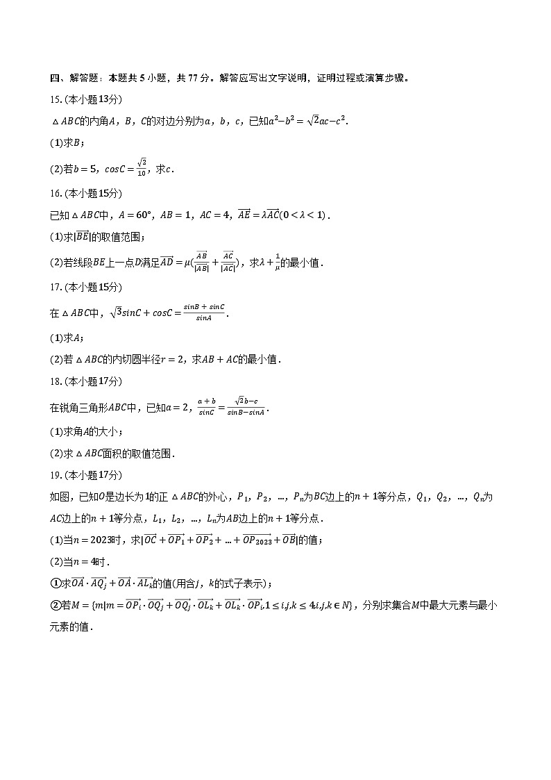 2023-2024学年湖南省常德市津市一中高一（下）月考数学试卷（4月份）（含解析）03