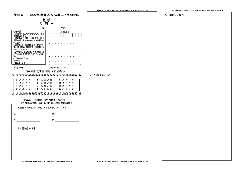 数学答题卡第1页