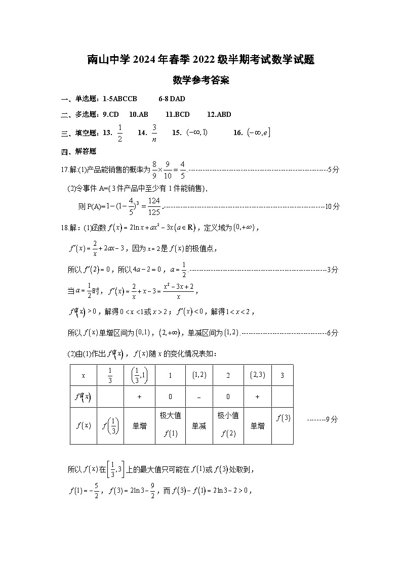 数学答案第1页