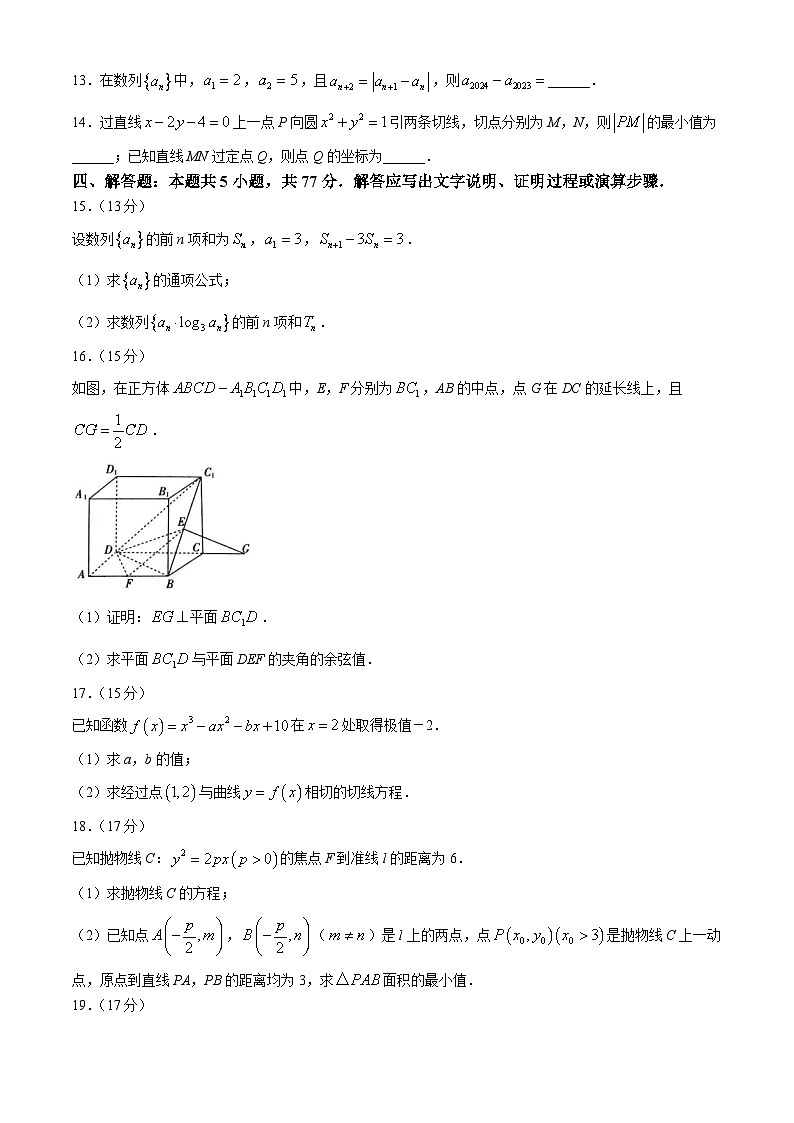 2024部分名校（抚松县一中等）高二下学期期中联考试题数学含解析03