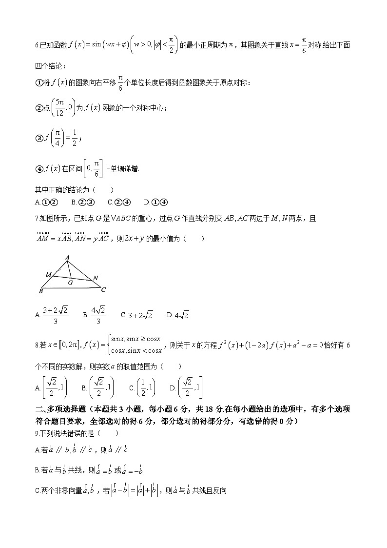 2024重点中学沈阳郊联体高一下学期4月月考试题数学含答案第2页
