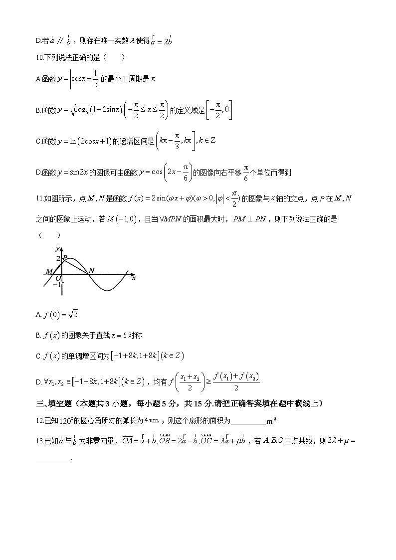 2024重点中学沈阳郊联体高一下学期4月月考试题数学含答案第3页