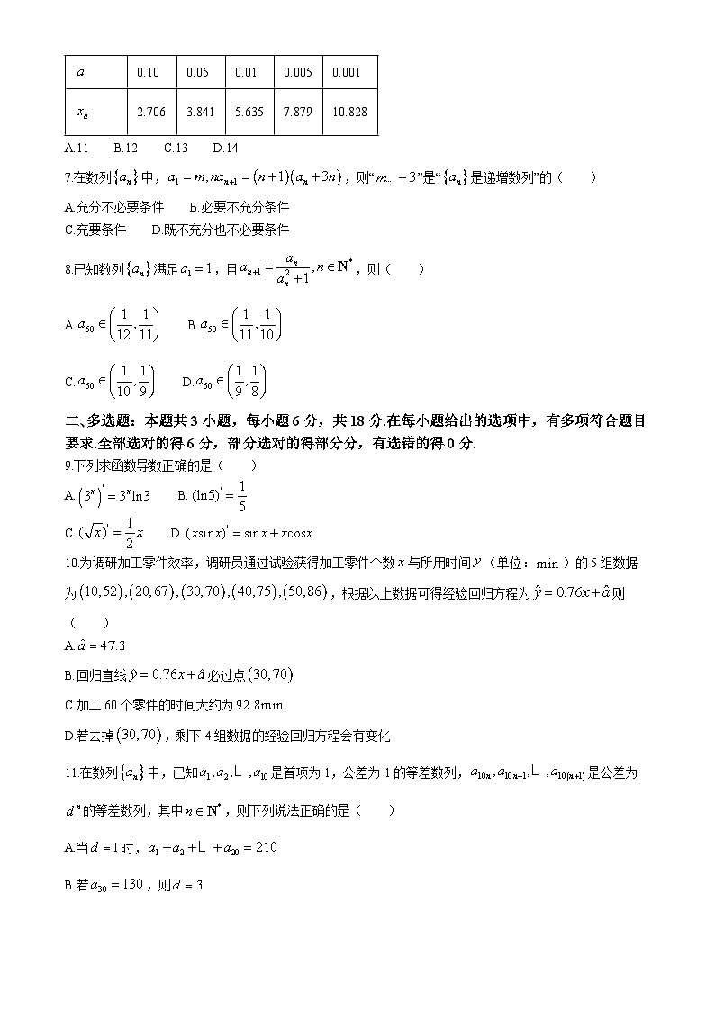 2024河南省名校联考高二下学期4月月考试题数学含解析第2页