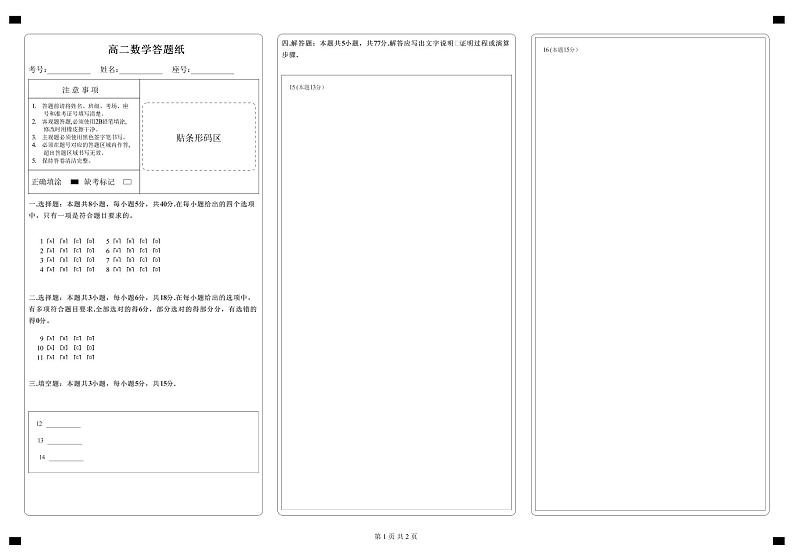 高二数学答题纸第1页