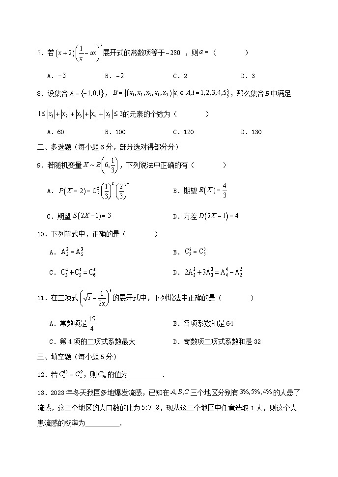 河北省衡水市武强中学2023-2024学年高二下学期期中考试数学试题第2页