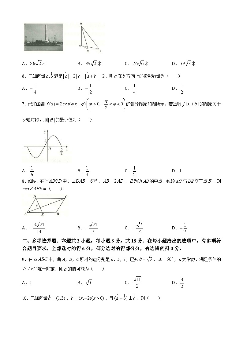 2024南阳六校高一下学期期中联考试题数学含解析02
