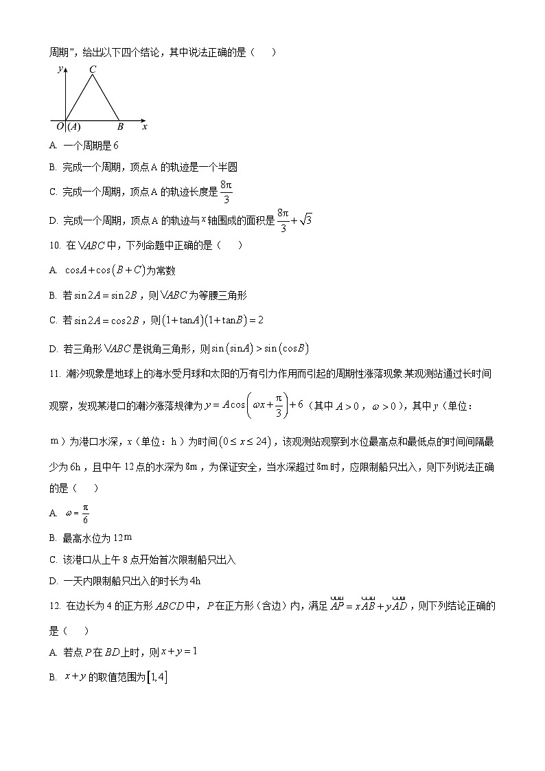 2024安阳林州一中高一下学期4月月考试题数学含解析第3页