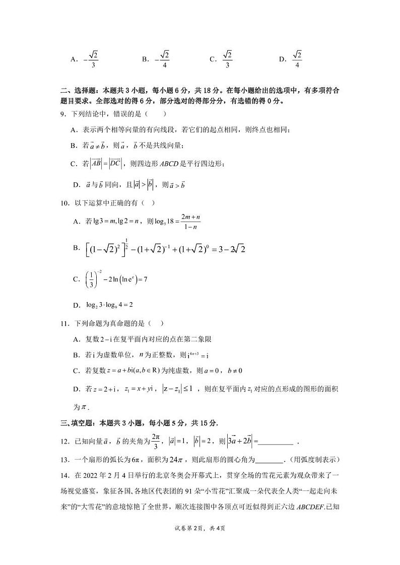 2024贵阳清华中学、安顺一中等校高一下学期第一次联考试题数学PDF版含解析（可编辑）02