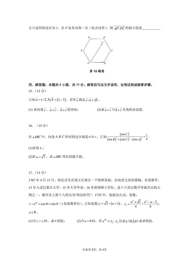 2024贵阳清华中学、安顺一中等校高一下学期第一次联考试题数学PDF版含解析（可编辑）03