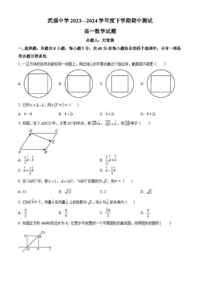 2024衡水武强中学高一下学期期中考试数学含解析01