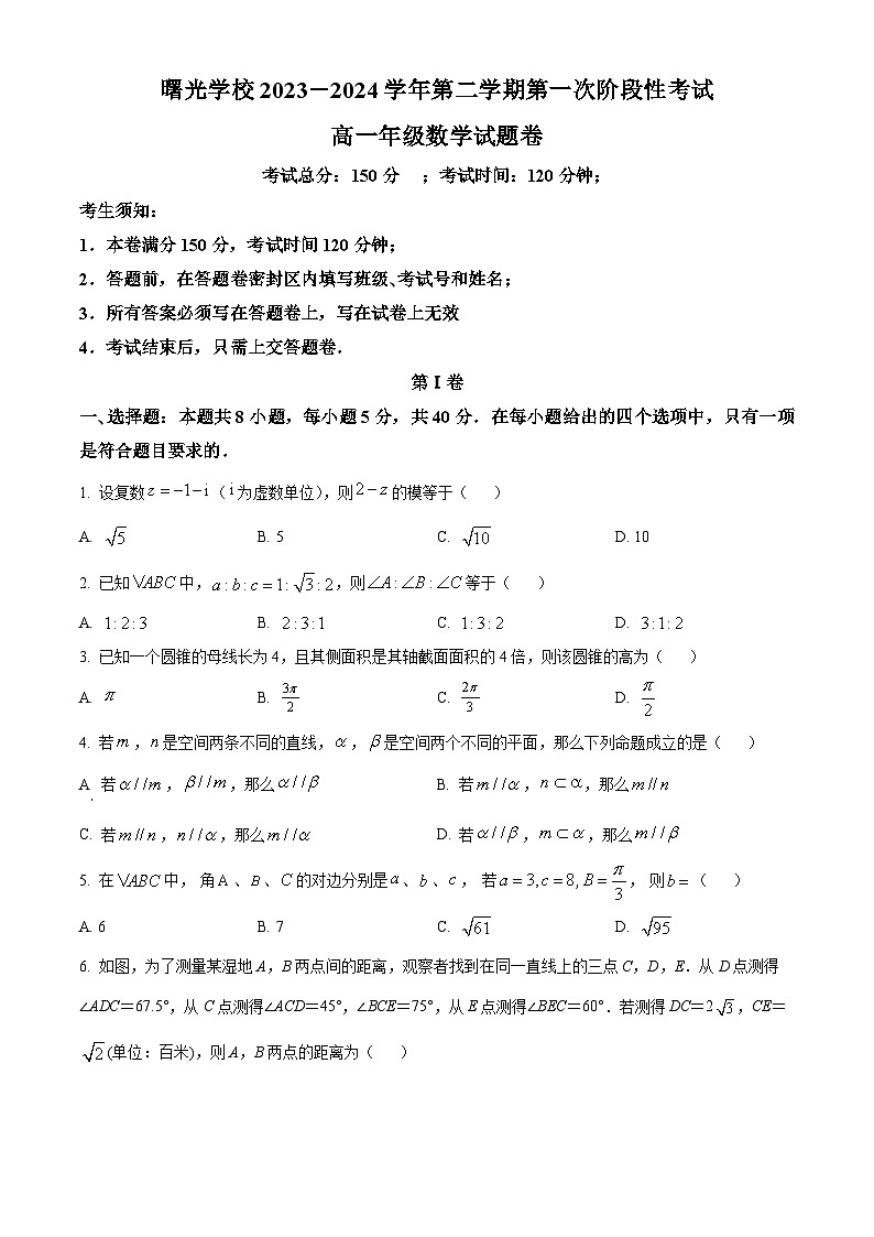 2024金华曙光学校高一下学期4月期中考试数学含解析第1页
