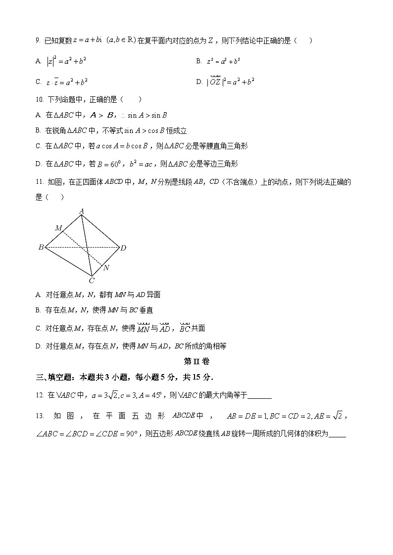 2024金华曙光学校高一下学期4月期中考试数学含解析第3页