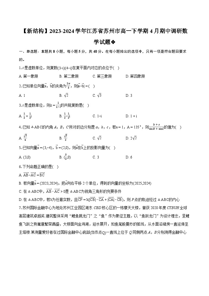 2024苏州高一下学期期中考试数学含解析第1页
