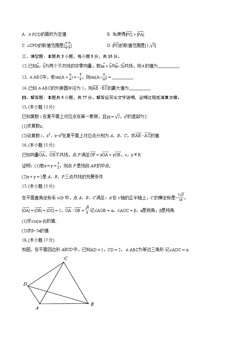 2024苏州高一下学期期中考试数学含解析第3页