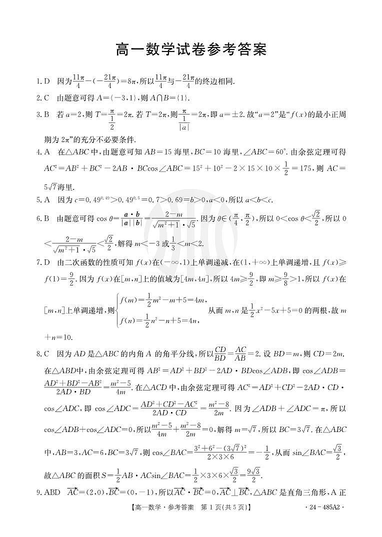 数学A2第1页