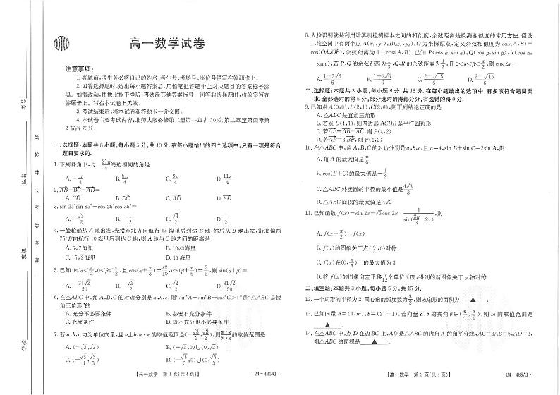 高一数学A1试卷第1页