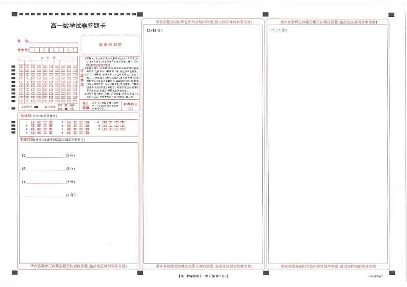 高一数学A2答题卡第1页