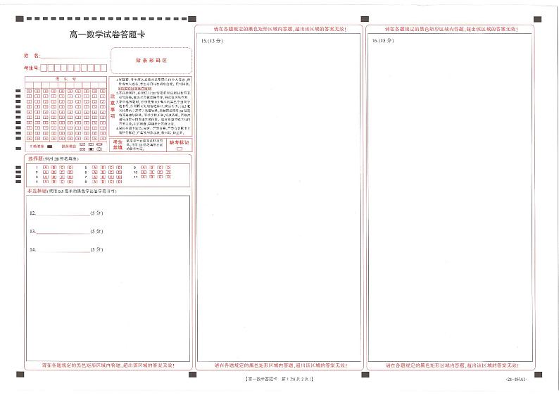 高一数学A1答题卡第1页