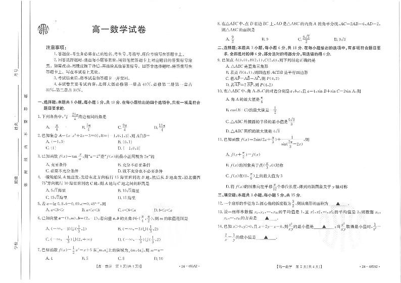高一数学A2试卷第1页