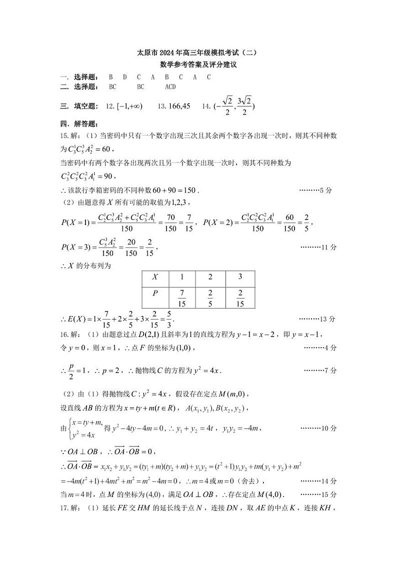 2024太原高三年级二模数学试卷及参考答案01
