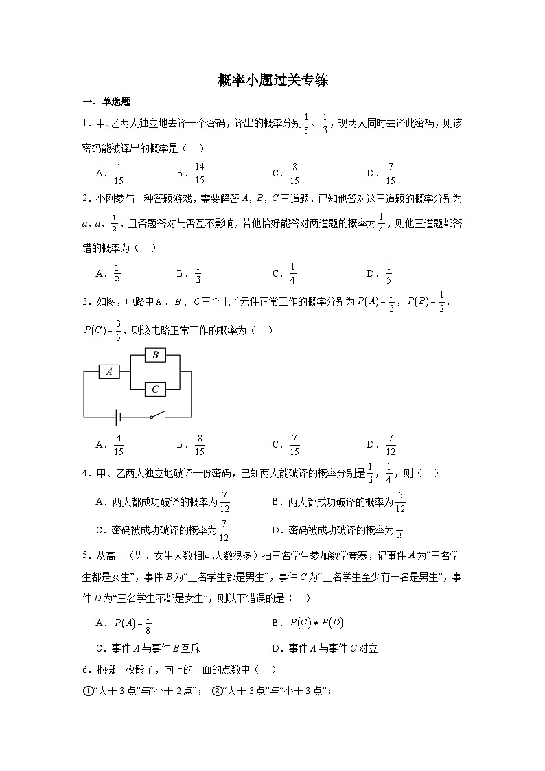 概率小题过关专练第1页