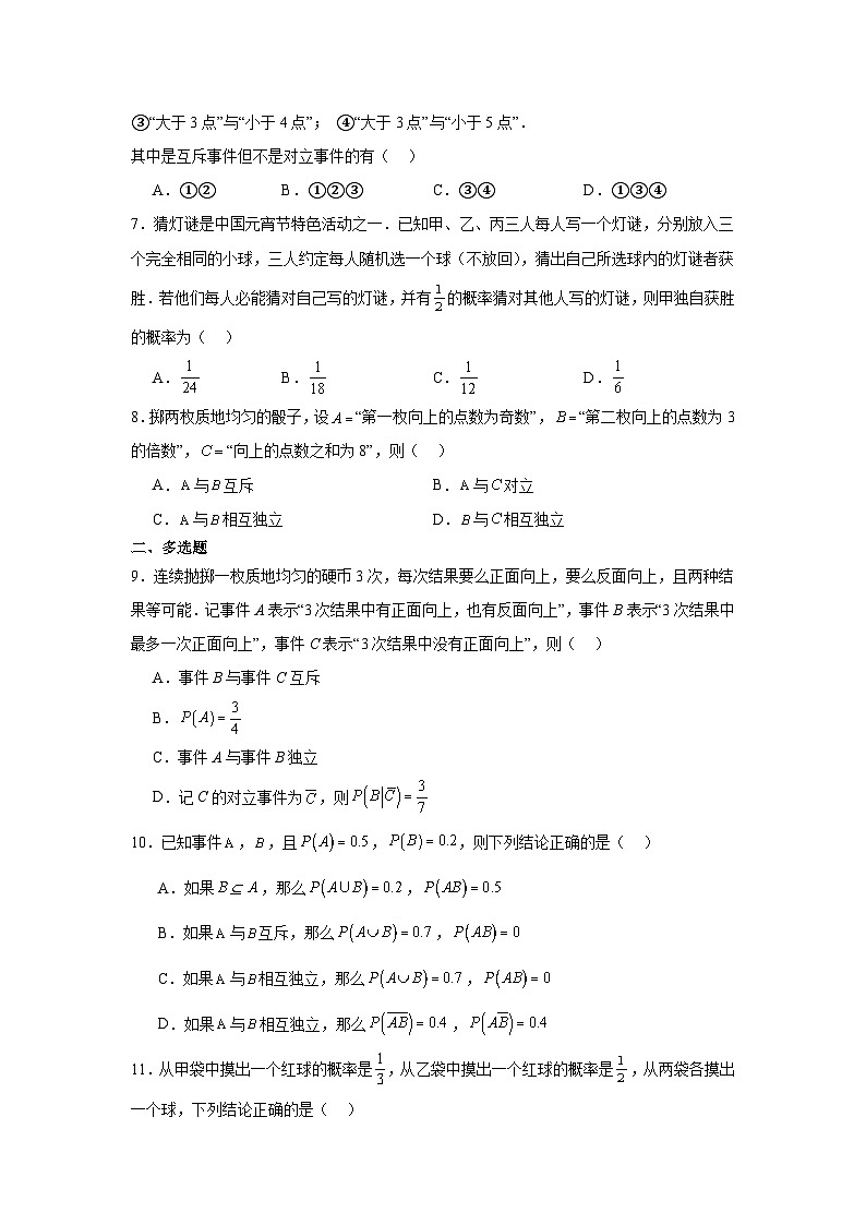 概率小题过关专练第2页