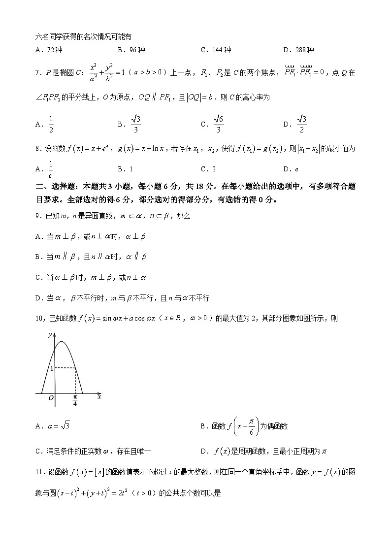 2024届广东省深圳市高三年级二模数学试题第2页