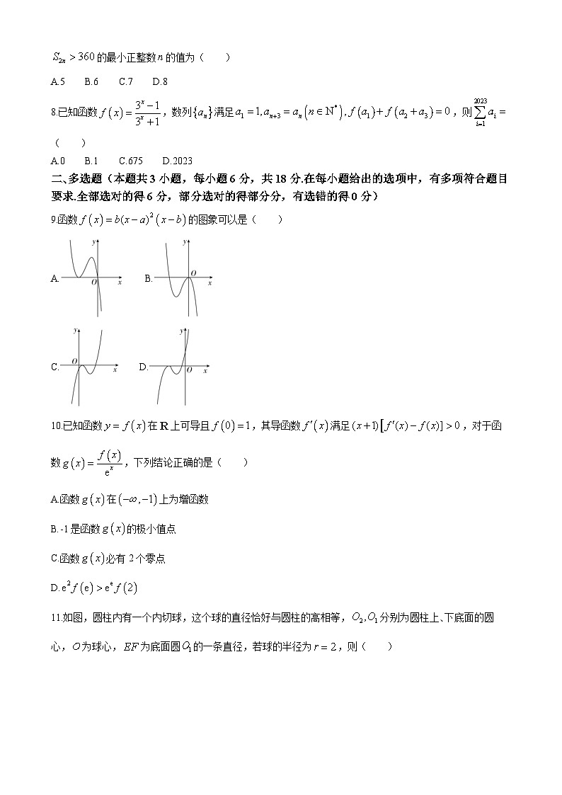 湖南省长沙市雅礼中学2024届高三4月综合测试数学试题02