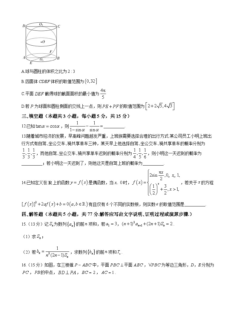 湖南省长沙市雅礼中学2024届高三4月综合测试数学试题03