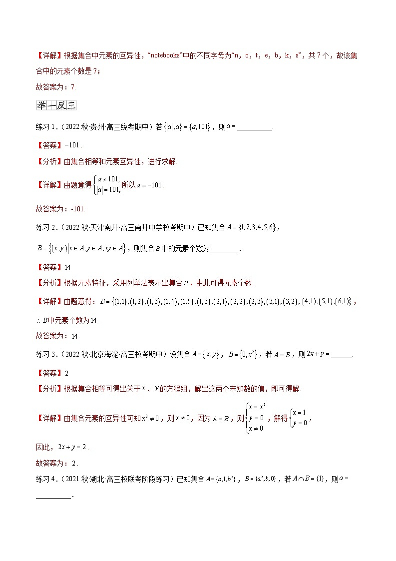2024年通用版高考数学二轮复习专题1.1 集合(教师版)02