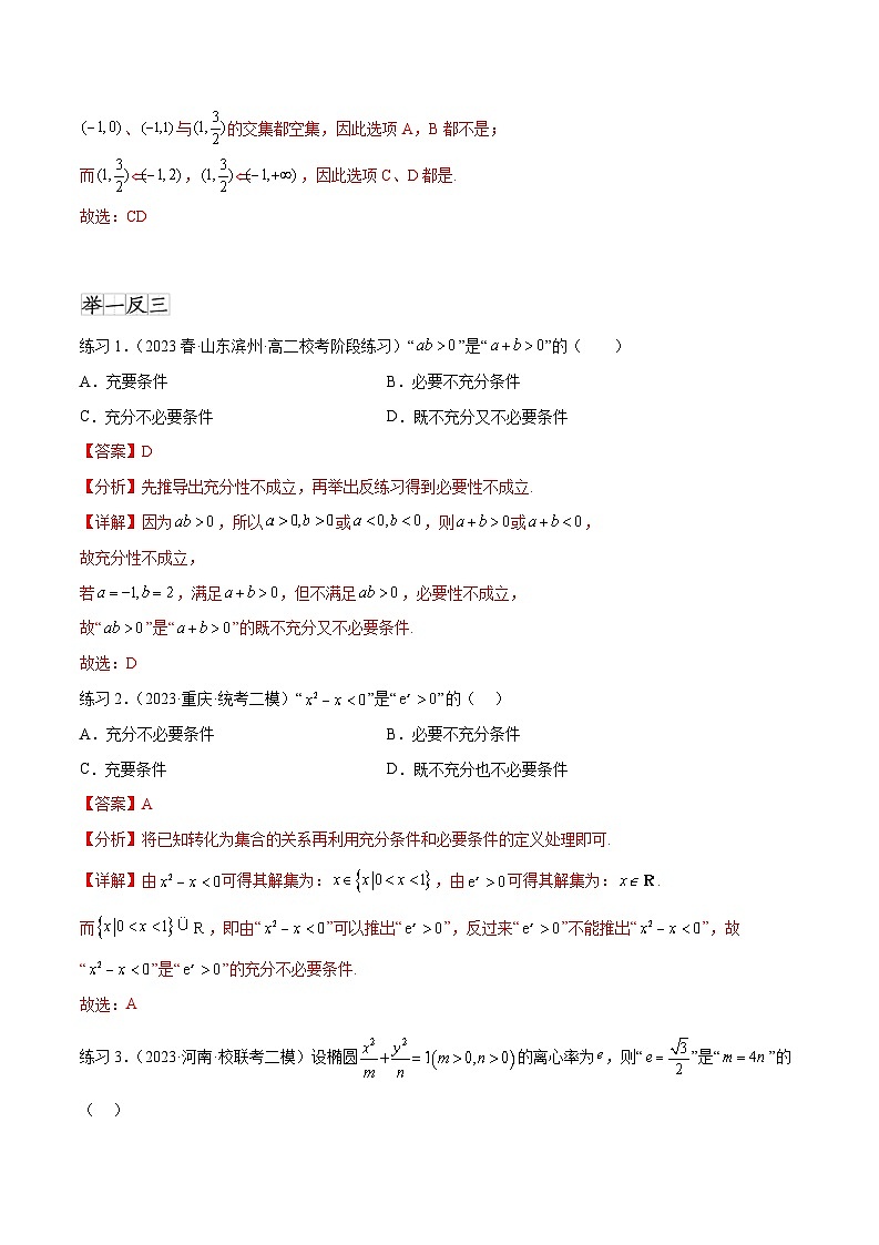 2024年通用版高考数学二轮复习专题1.2 常用逻辑用语(教师版)第2页