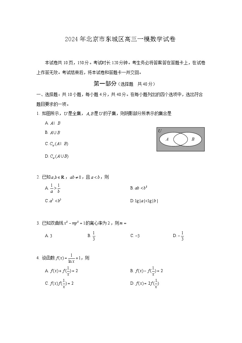 2024年北京市东城区高三年级一模数学试卷及参考答案01