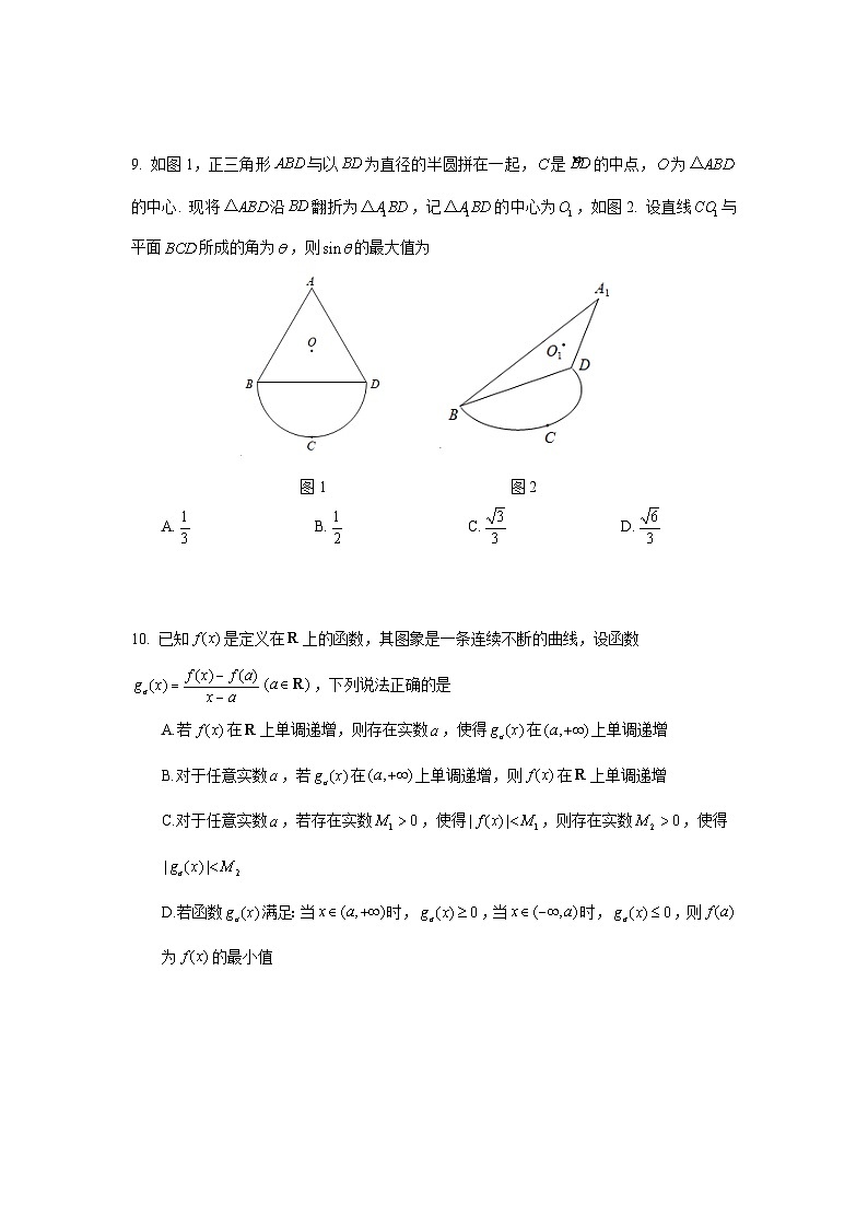 2024年北京市东城区高三一模数学试卷第3页