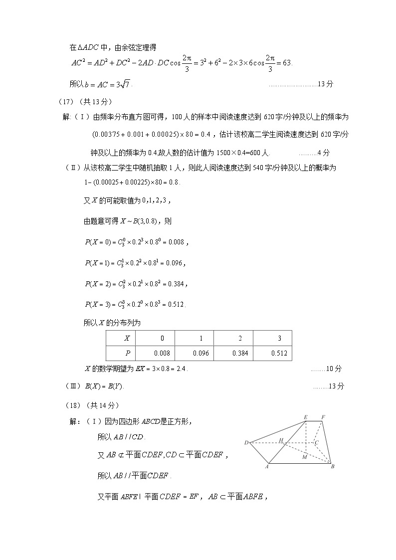 2024年北京市东城区高三年级一模数学试卷及参考答案02