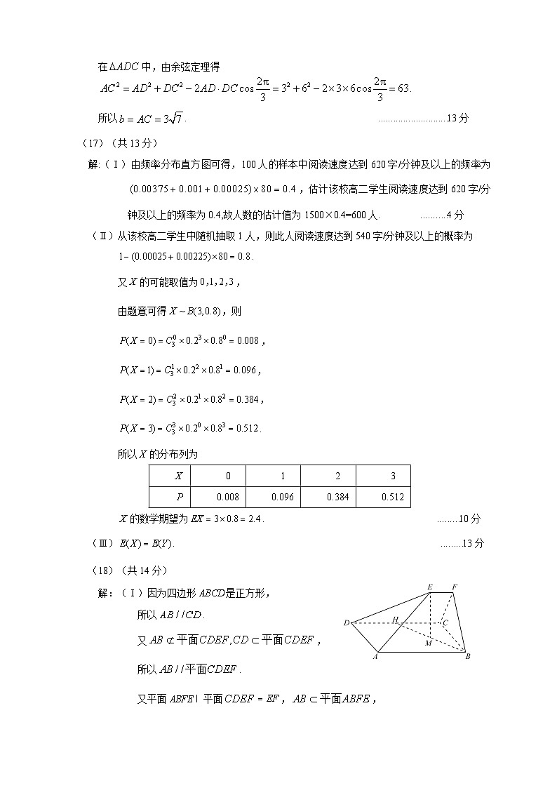 2024年北京市东城区高三一模数学答案第2页